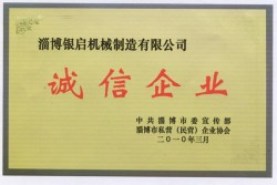 誠信企業(yè)